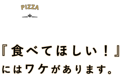 食べてほしい