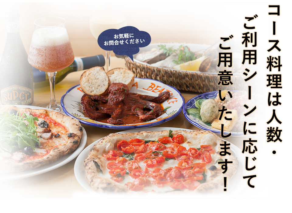 コース料理は人数・ご利用シーンに応じてご用意いたします！
